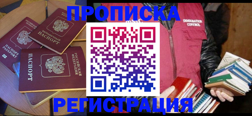 прописка паспорт в Калачинске