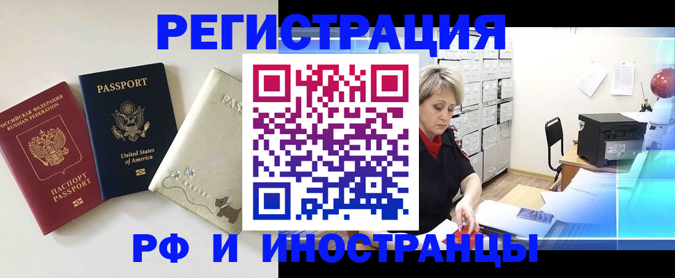 временная регистрация в квартире в Калачинске