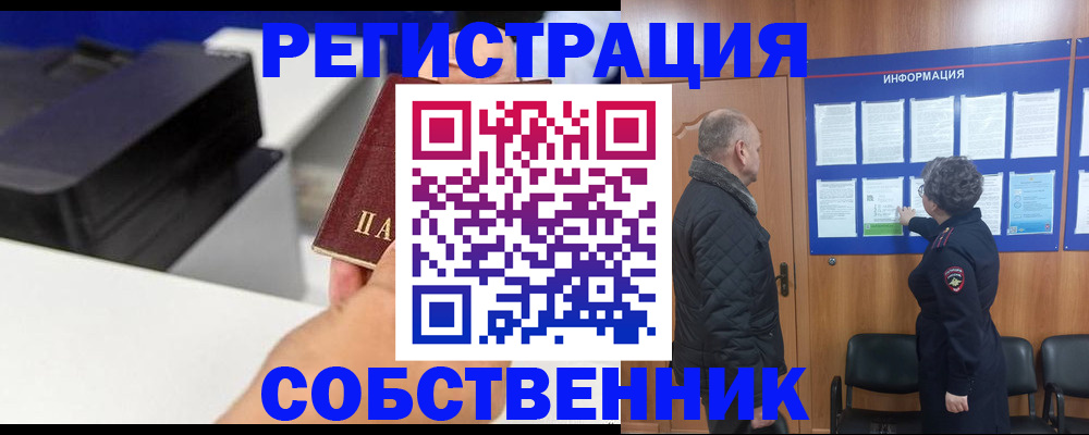 временная регистрация для школы в Калачинске