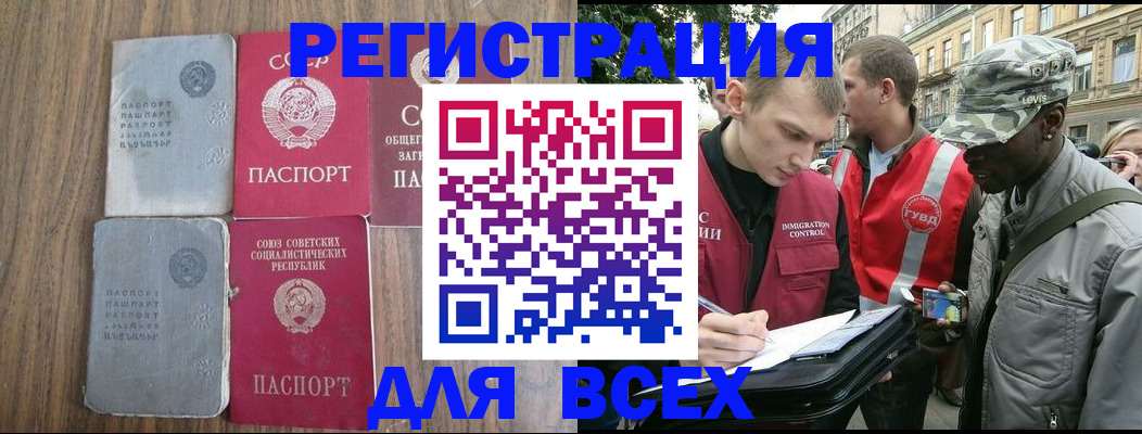 прописка для работы в Калачинске