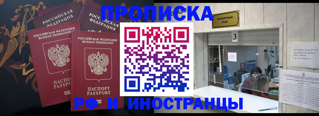 прописка гарантия в Калачинске